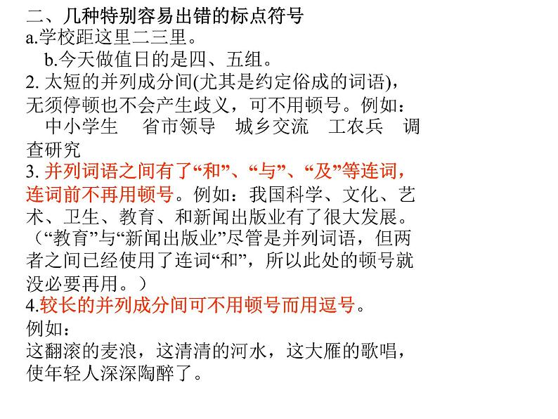 标点符号专项训练课件2022年中考语文二轮复习第5页