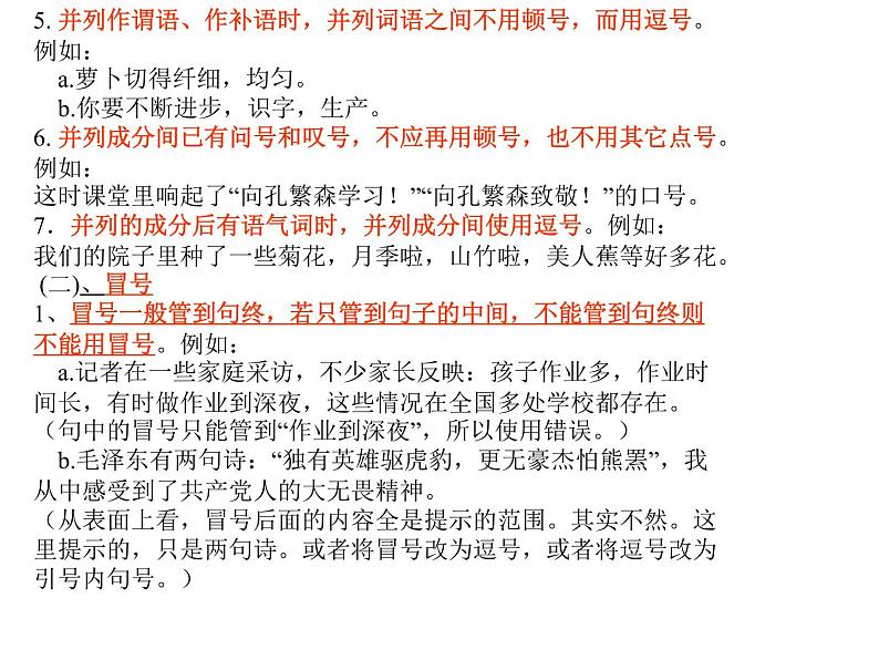 标点符号专项训练课件2022年中考语文二轮复习第6页
