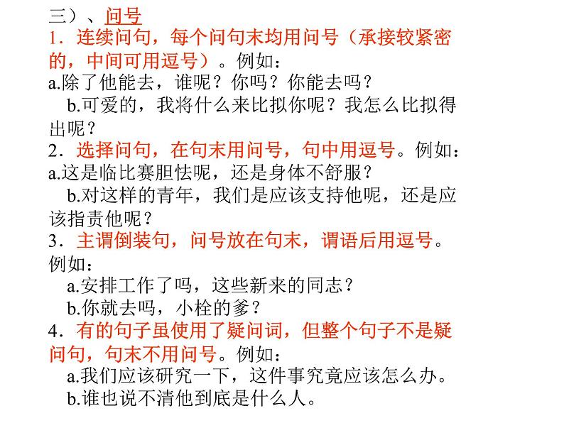 标点符号专项训练课件2022年中考语文二轮复习第8页