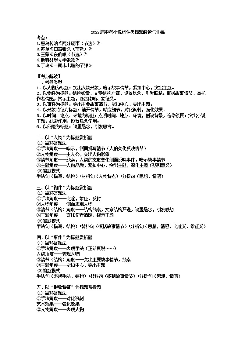 2022年中考语文二轮复习：小说物件类标题解读与训练第1页