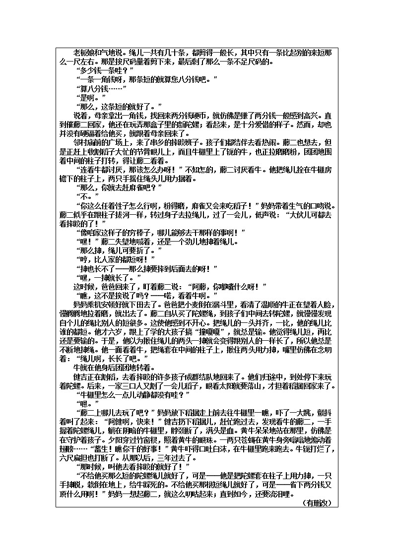 2022年中考语文二轮复习：小说物件类标题解读与训练第3页