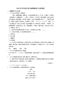 2022年中考语文二轮专题复习：名著阅读+