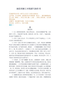 2022年中考语文二轮复习：阅读理解之环境描写作用