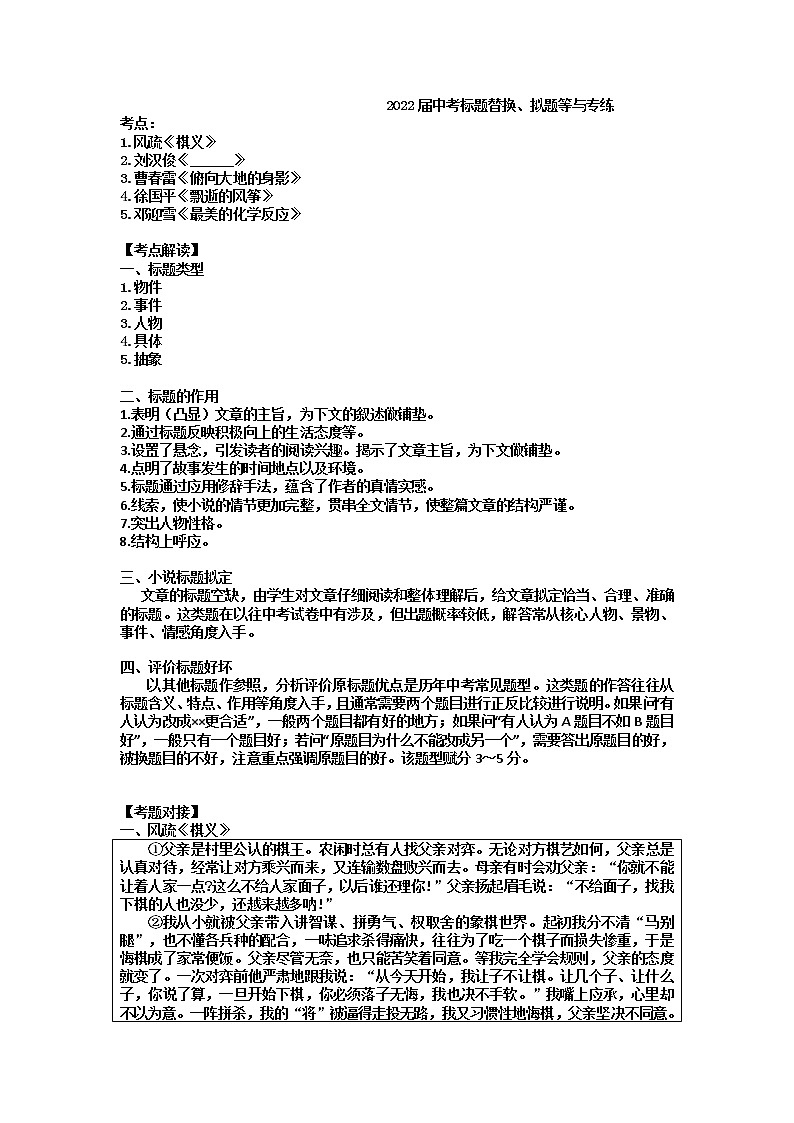 2022年中考语文二轮复习：标题替换、拟题等与专练第1页