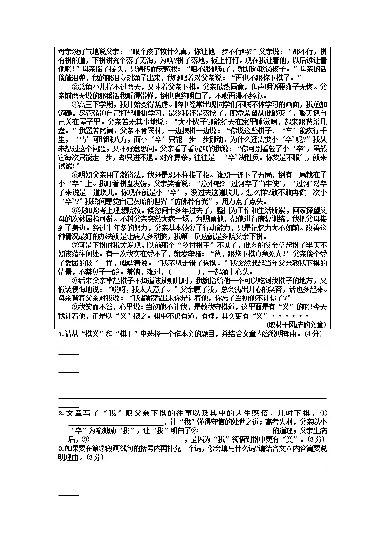2022年中考语文二轮复习：标题替换、拟题等与专练第2页
