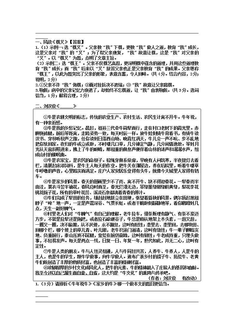 2022年中考语文二轮复习：标题替换、拟题等与专练第3页