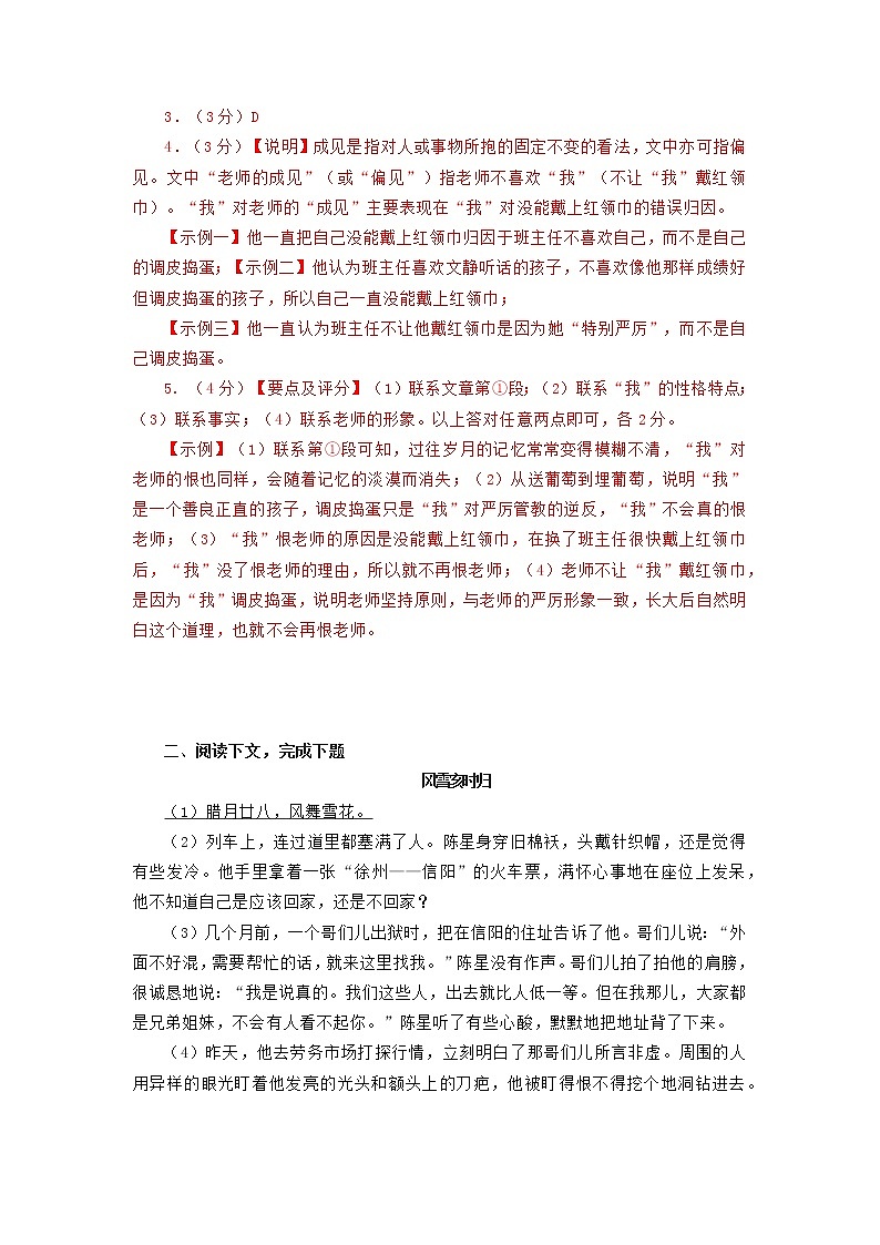 2022年中考语文二轮复习：文学类文本阅读第3页