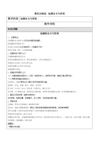 现代文阅读：标题含义与作用+导学案+2022年中考语文二轮复习