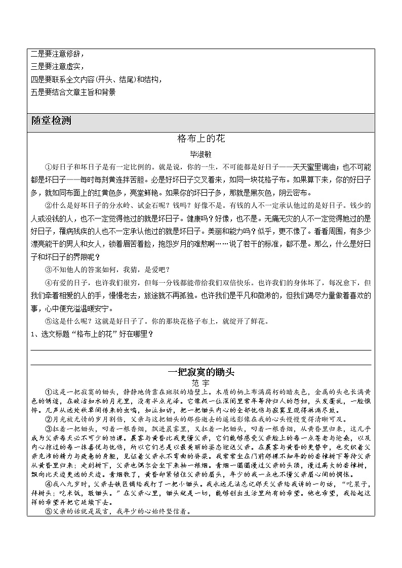 现代文阅读：标题含义与作用+导学案+2022年中考语文二轮复习第2页