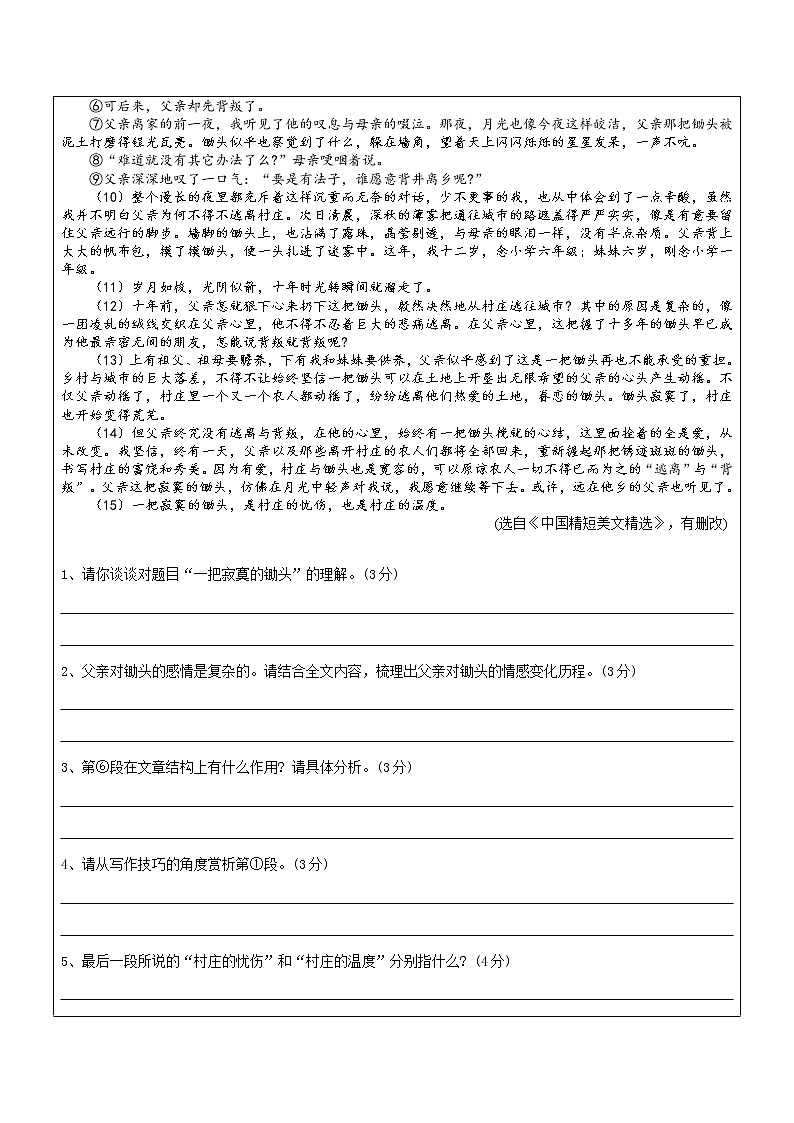 现代文阅读：标题含义与作用+导学案+2022年中考语文二轮复习第3页