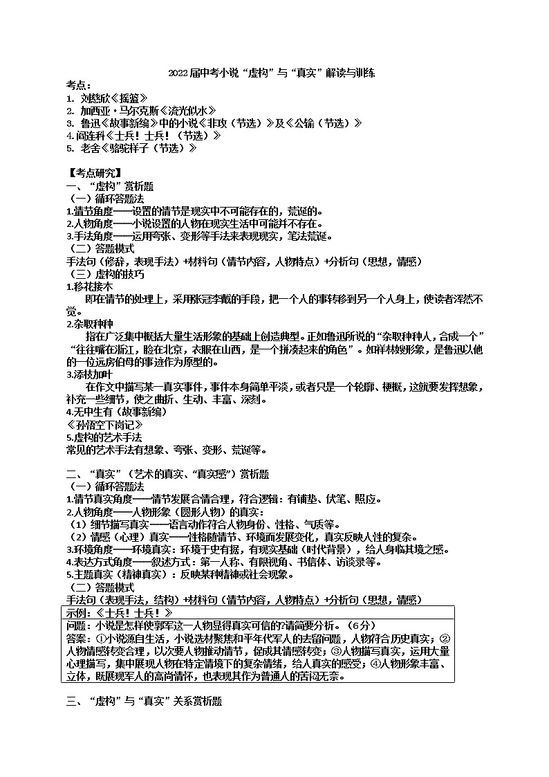 2022年中考语文二轮复习：小说“虚构”与“真实”解读与训练第1页