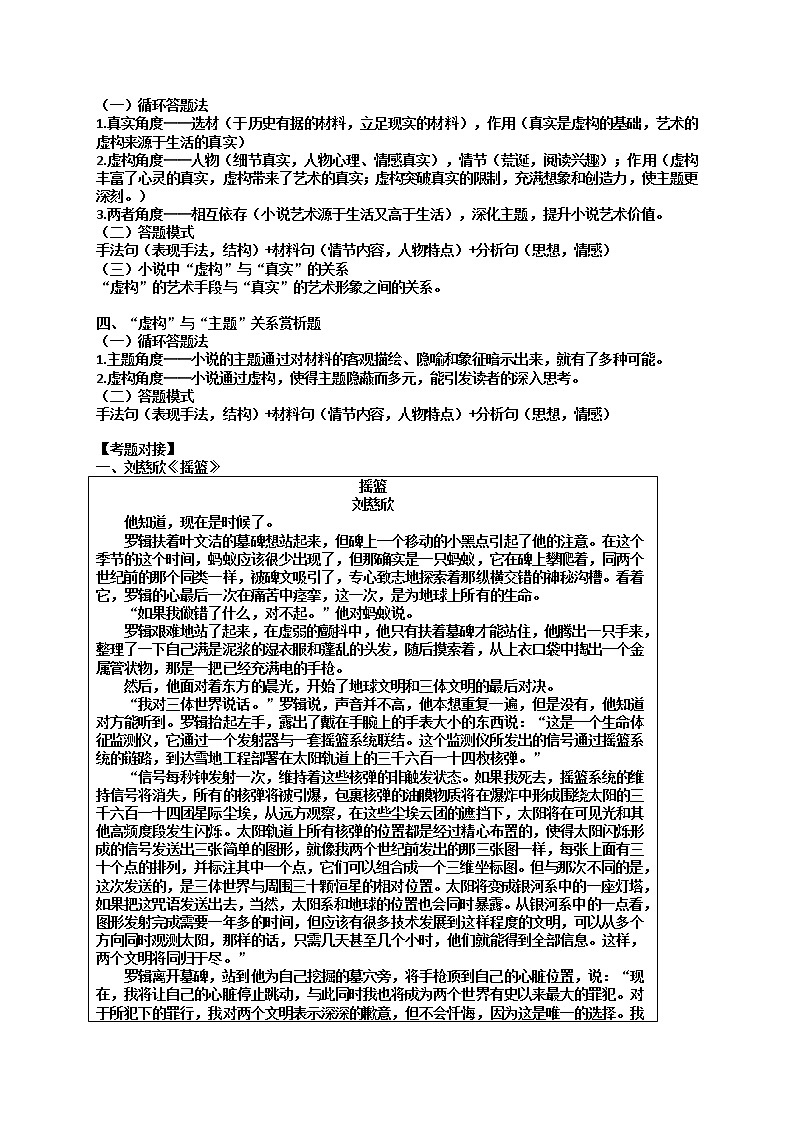 2022年中考语文二轮复习：小说“虚构”与“真实”解读与训练第2页