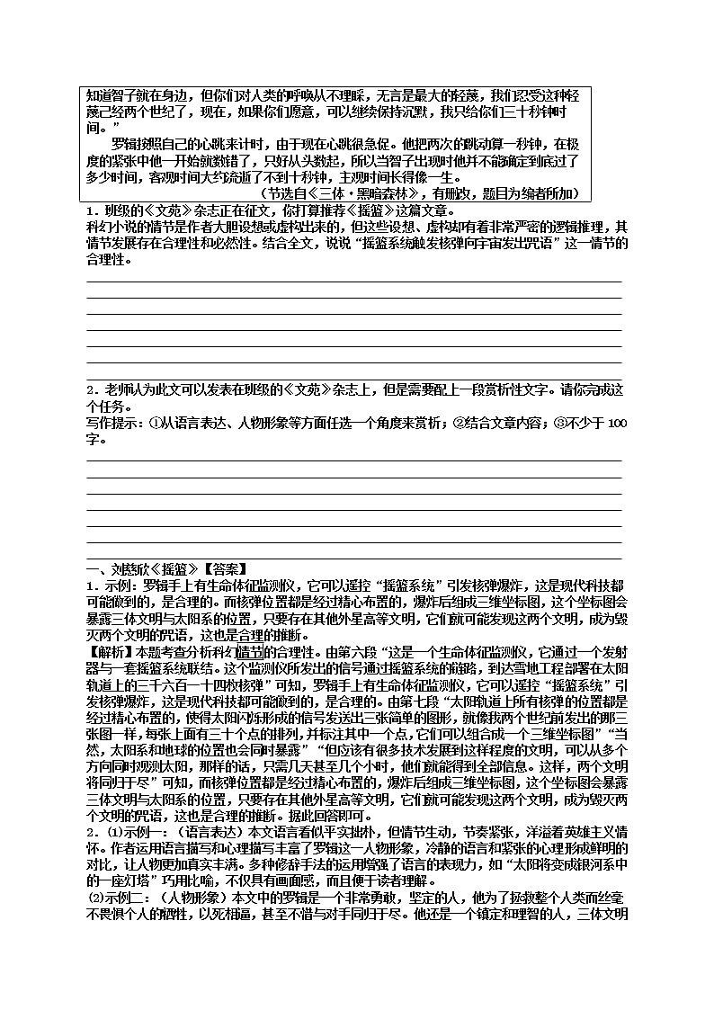 2022年中考语文二轮复习：小说“虚构”与“真实”解读与训练第3页