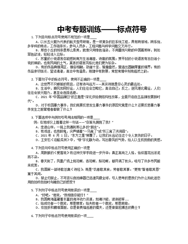 2022年中考语文二轮专题复习训练：标点符号第1页