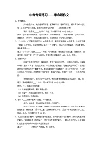 2022年中考语文二轮专题练习：半命题作文