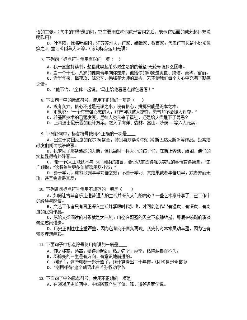2022年中考语文二轮专题训练：标点符号第2页