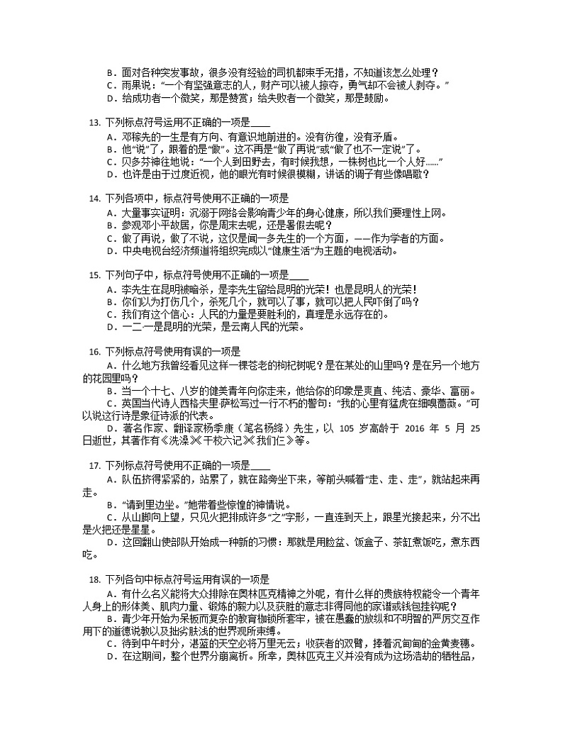 2022年中考语文二轮专题训练：标点符号第3页