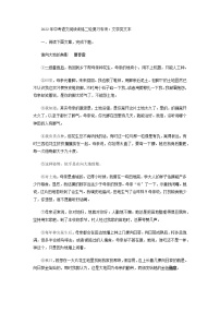 2022年中考语文阅读训练二轮复习专项：文学类文本
