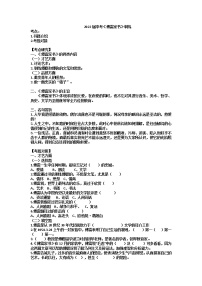 2022年中考语文二轮专题复习训练：名著导读《傅雷家书》