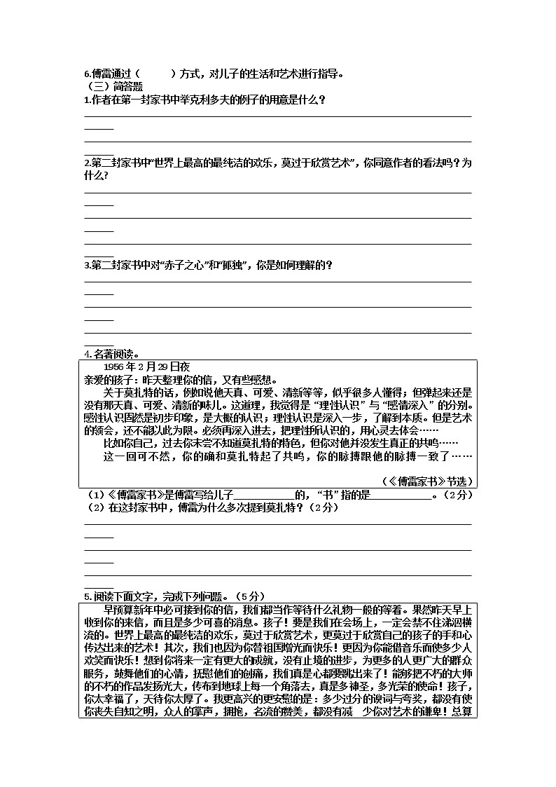 2022年中考语文二轮专题复习训练：名著导读《傅雷家书》第2页