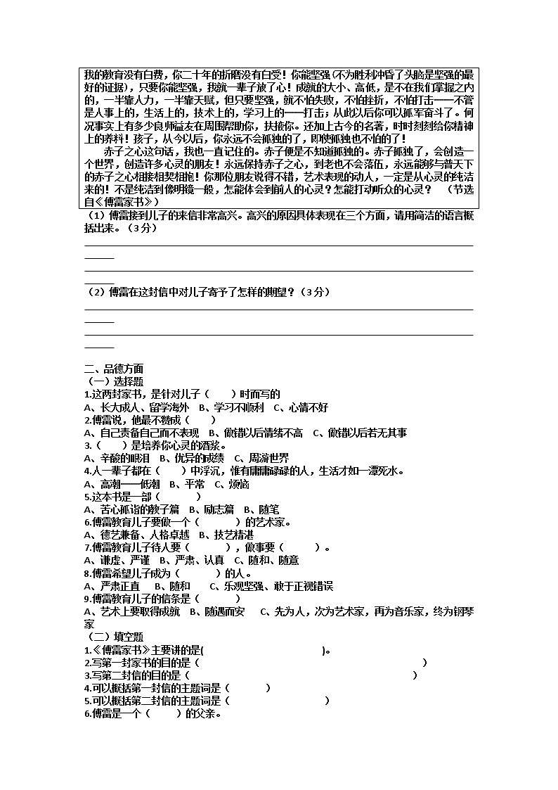 2022年中考语文二轮专题复习训练：名著导读《傅雷家书》第3页