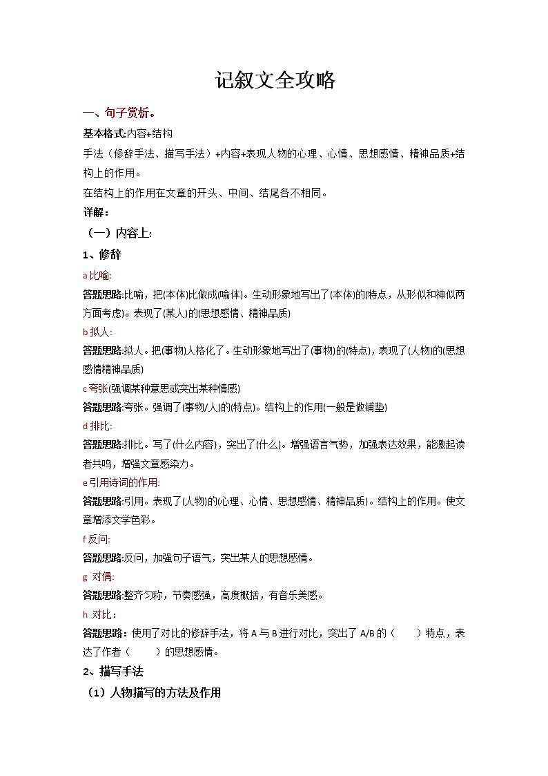 初中记叙文阅读答题技巧梳理2022年中考语文二轮复习01