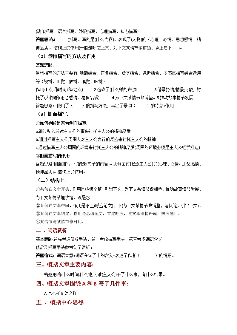 初中记叙文阅读答题技巧梳理2022年中考语文二轮复习02