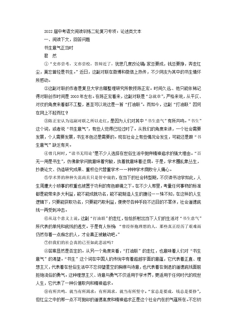 2022年中考语文阅读训练二轮复习专项：论述类文本阅读01