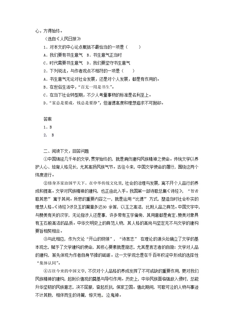 2022年中考语文阅读训练二轮复习专项：论述类文本阅读02