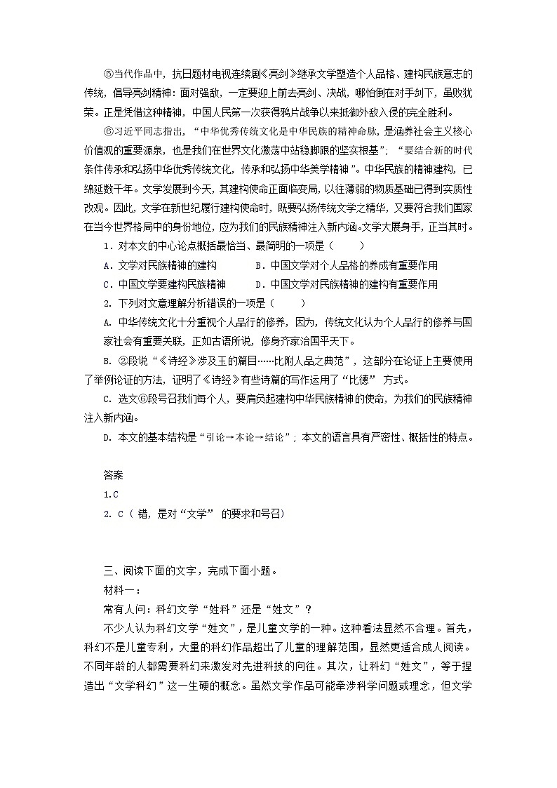 2022年中考语文阅读训练二轮复习专项：论述类文本阅读03