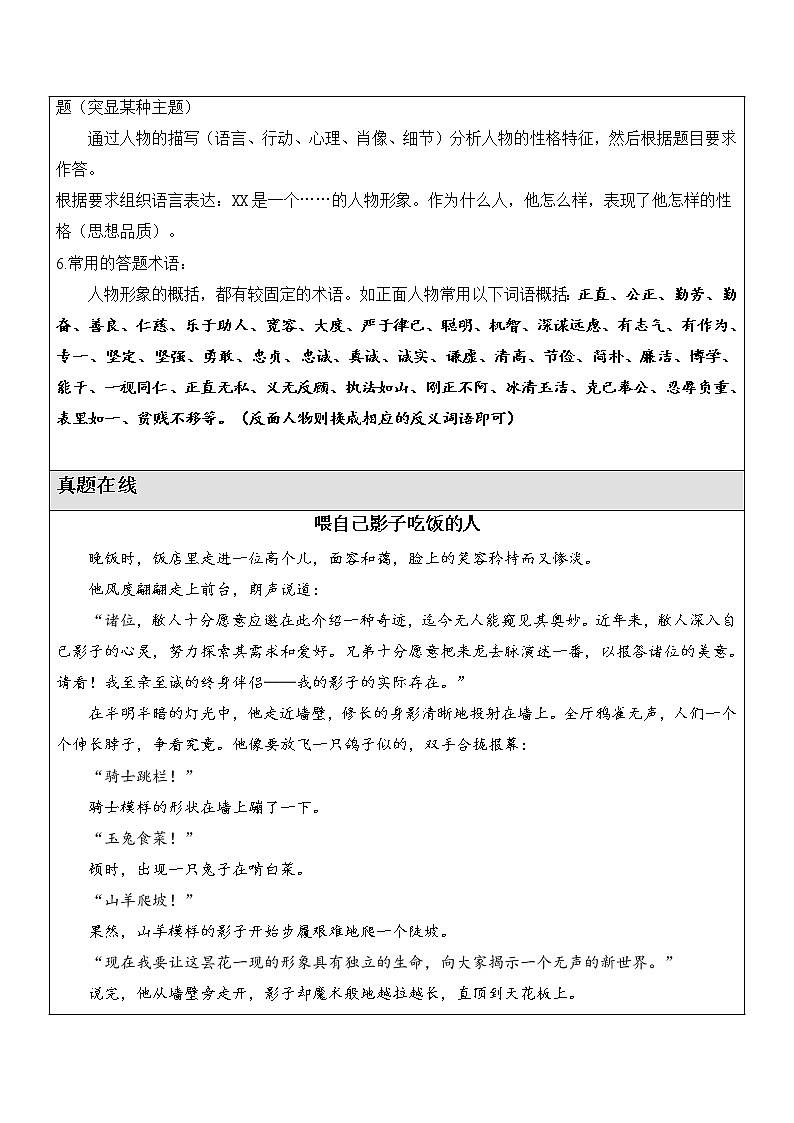 2022年中考语文二轮专题复习：阅读理解——小说阅读中的人物形象分析第3页
