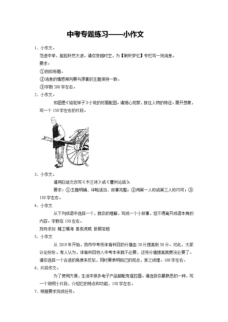 2022年中考语文二轮专题复习：小作文第1页