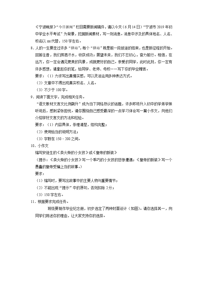2022年中考语文二轮专题复习：小作文第2页