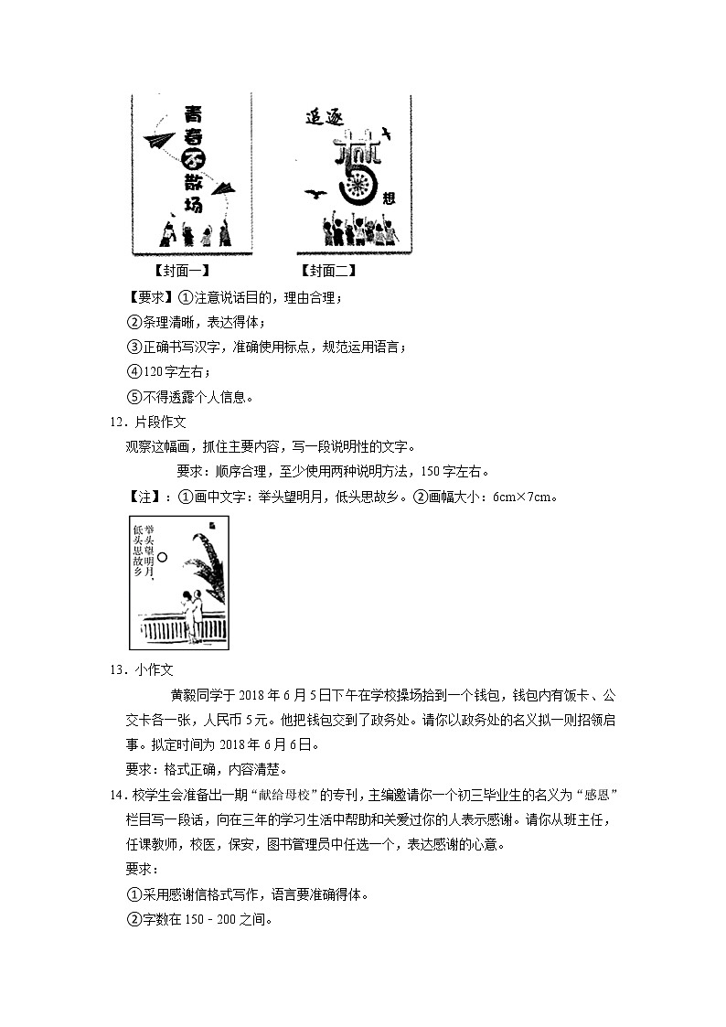 2022年中考语文二轮专题复习：小作文第3页