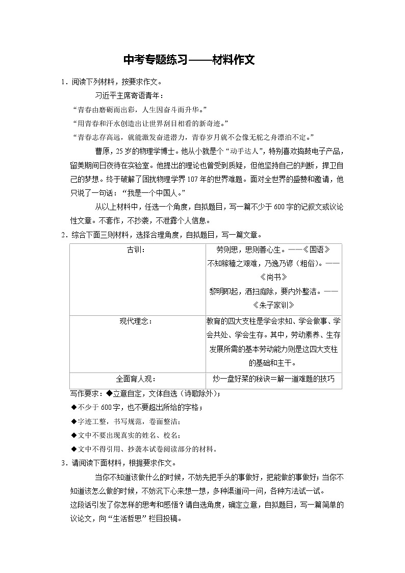 2022年中考语文二轮专题练习：材料作文第1页