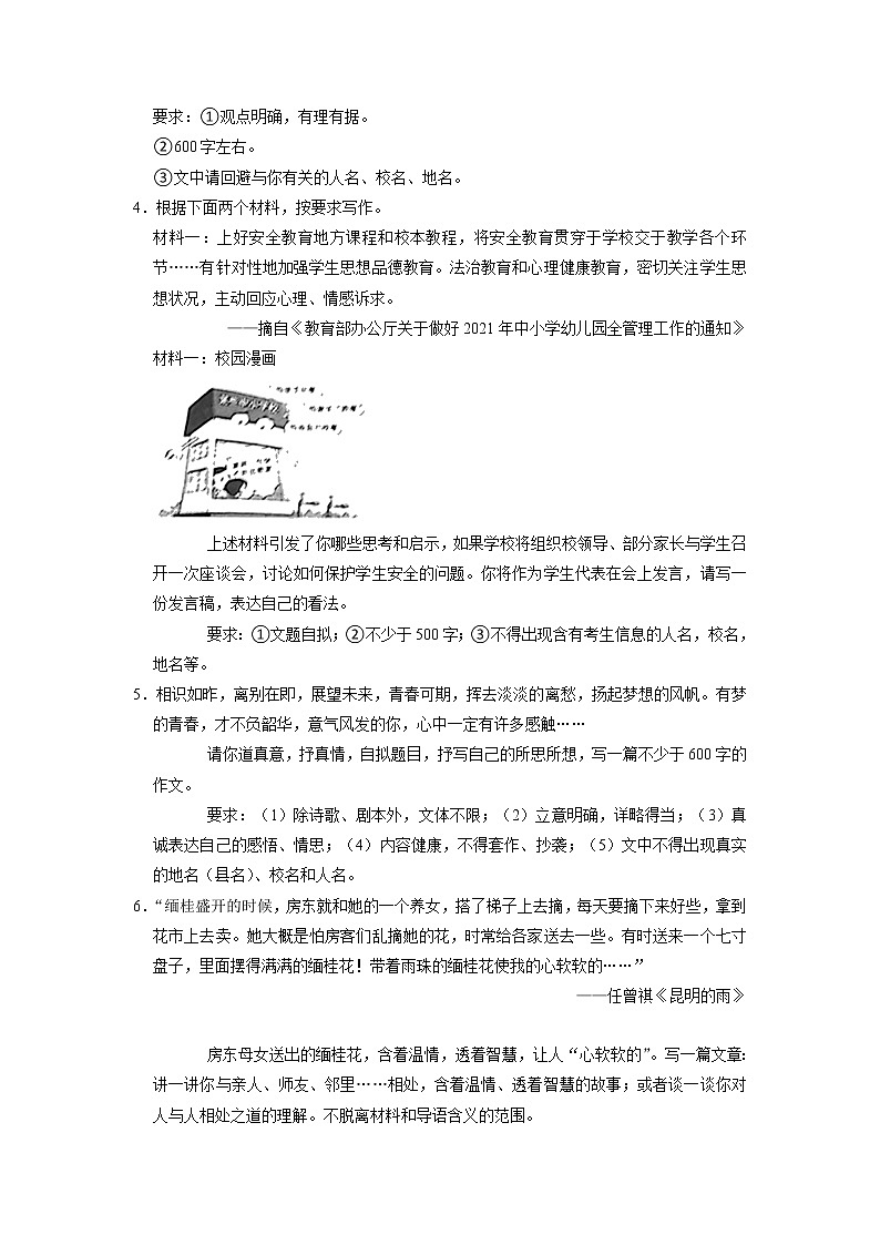 2022年中考语文二轮专题练习：材料作文第2页