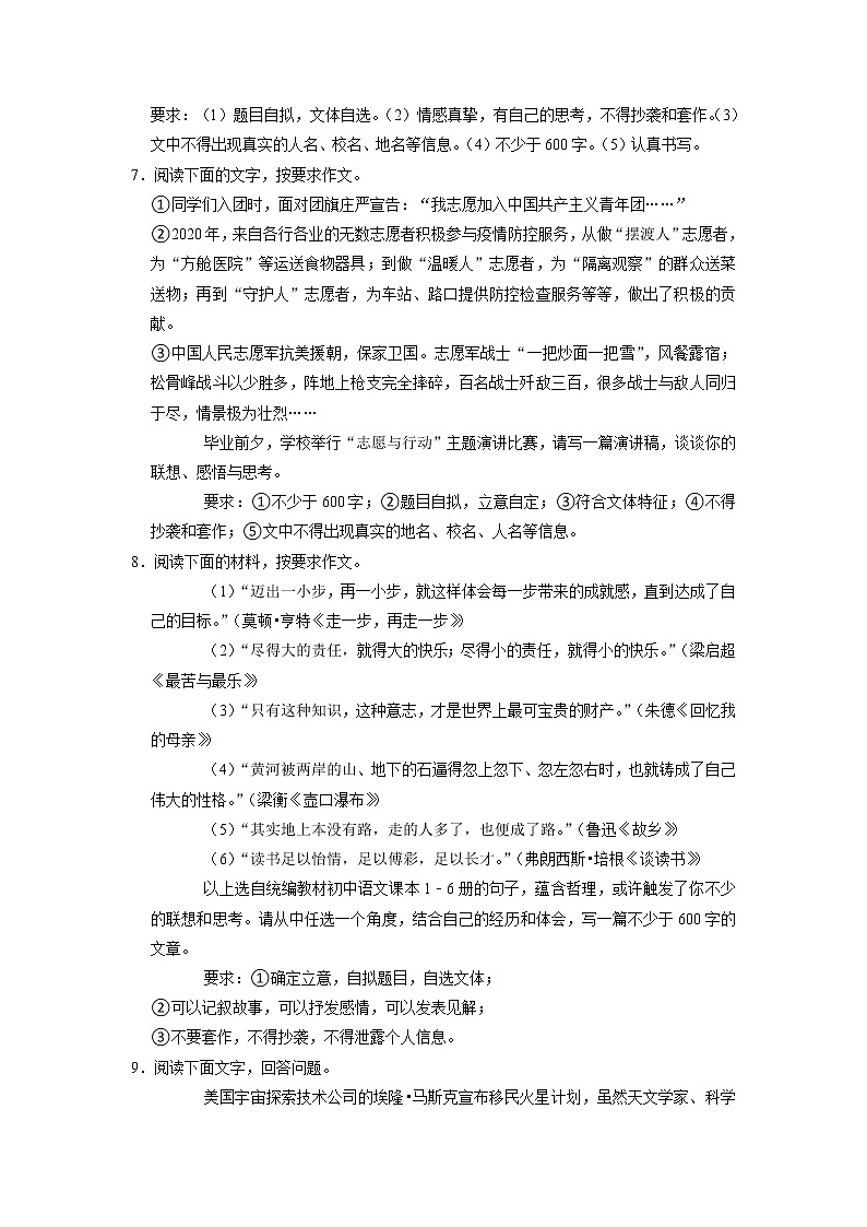 2022年中考语文二轮专题练习：材料作文第3页
