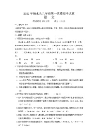 2022年广西壮族自治区柳州市融水县中考第一次模拟考试语文试题