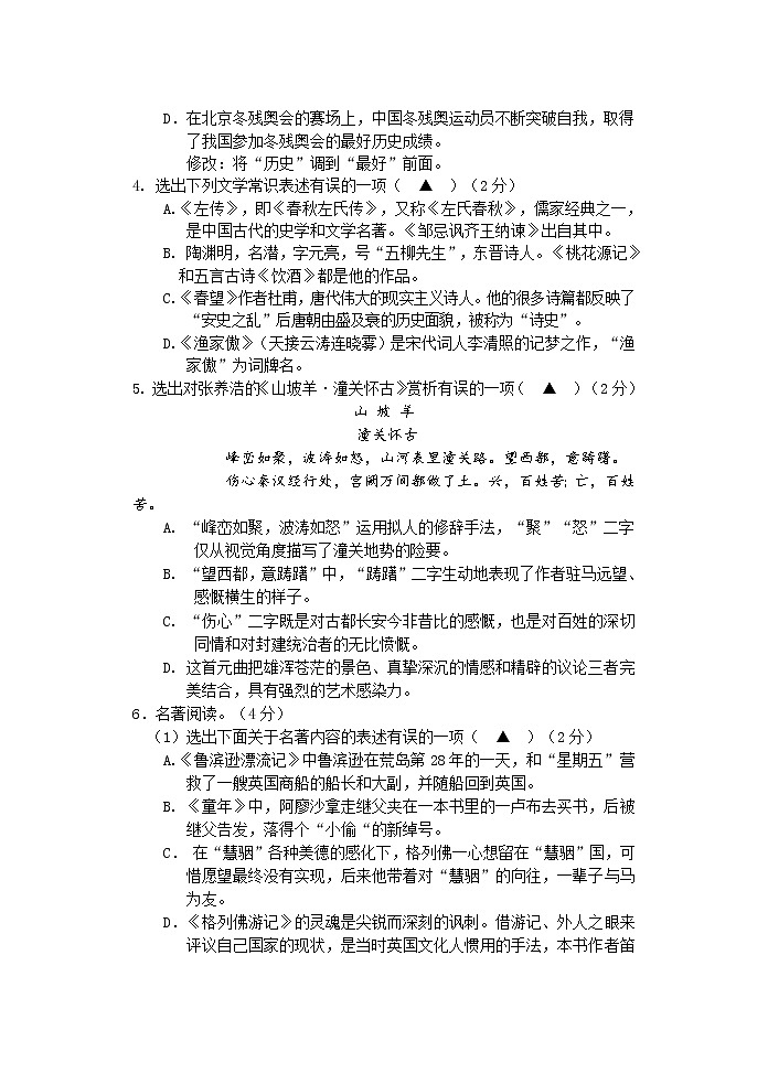 2022年辽宁省抚顺市东洲区中考模拟检测语文试题（二）02
