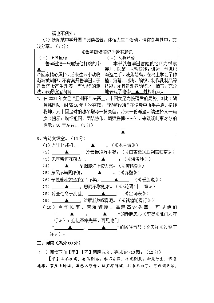 2022年辽宁省抚顺市东洲区中考模拟检测语文试题（二）03