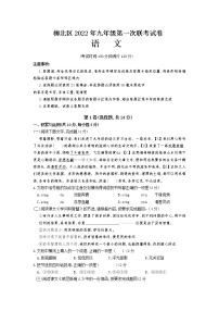 2022年广西柳州市柳北区中考一模语文试题