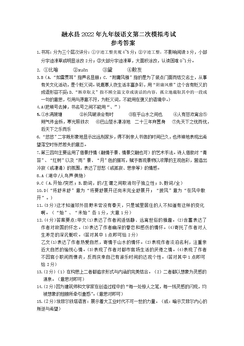 2022年广西壮族自治区柳州市融水县中考第二次模拟考试语文试题01