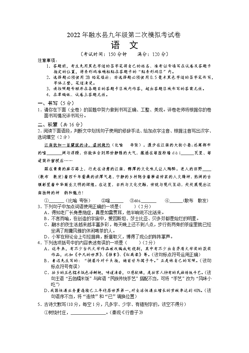 2022年广西壮族自治区柳州市融水县中考第二次模拟考试语文试题01