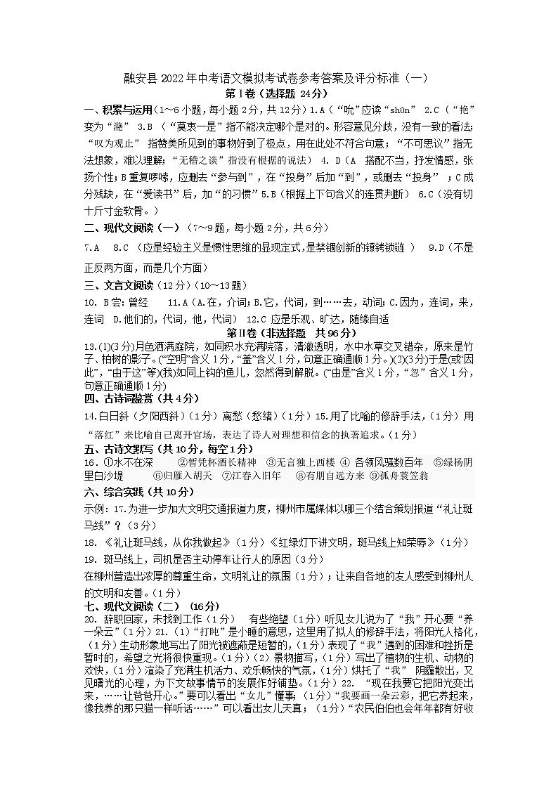 2022年广西柳州市融安县中考一模语文试题01