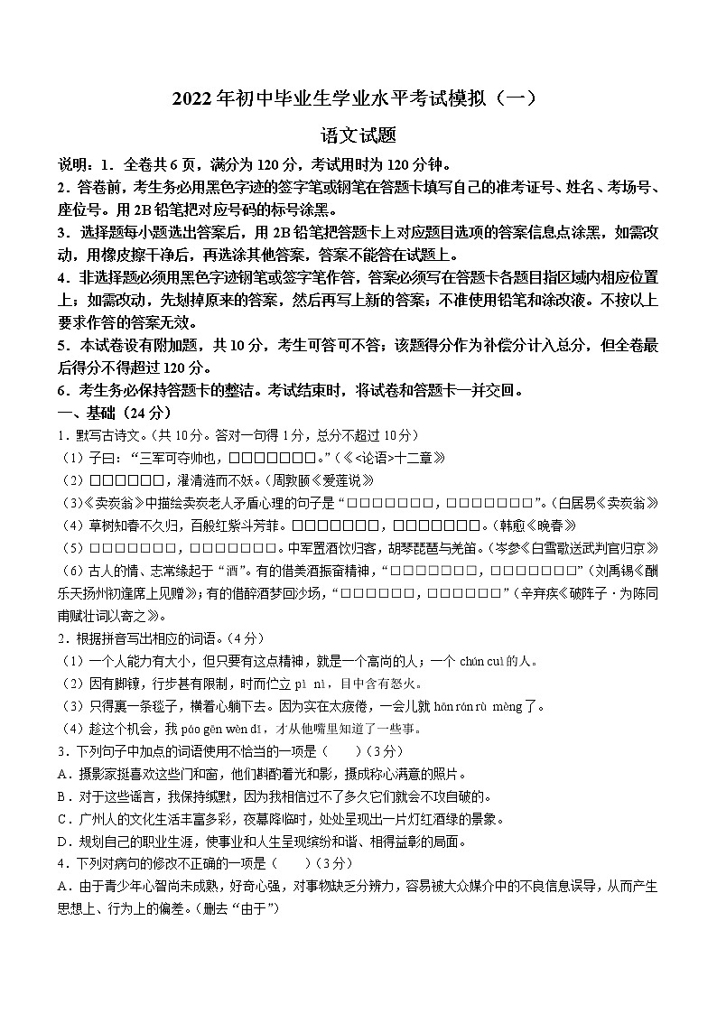 2022年广东省清远市英德市中考一模语文试题01