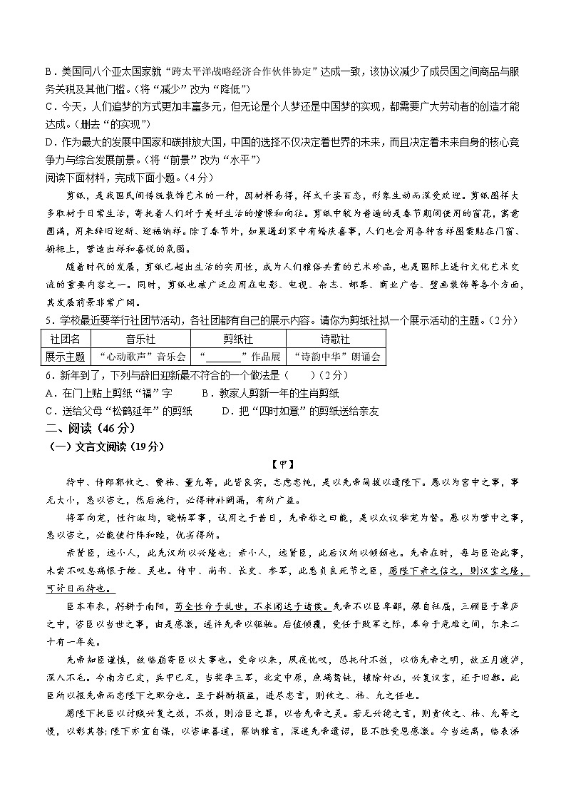2022年广东省清远市英德市中考一模语文试题02