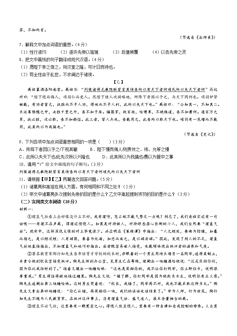 2022年广东省清远市英德市中考一模语文试题03