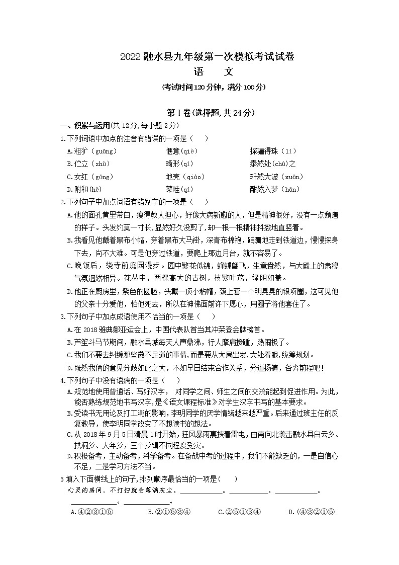 2022年广西柳州市融水县中考一模语文试题01