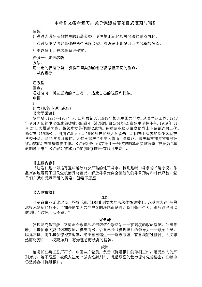 课标名著项目式复习导学案2022年中考语文一轮复习第1页