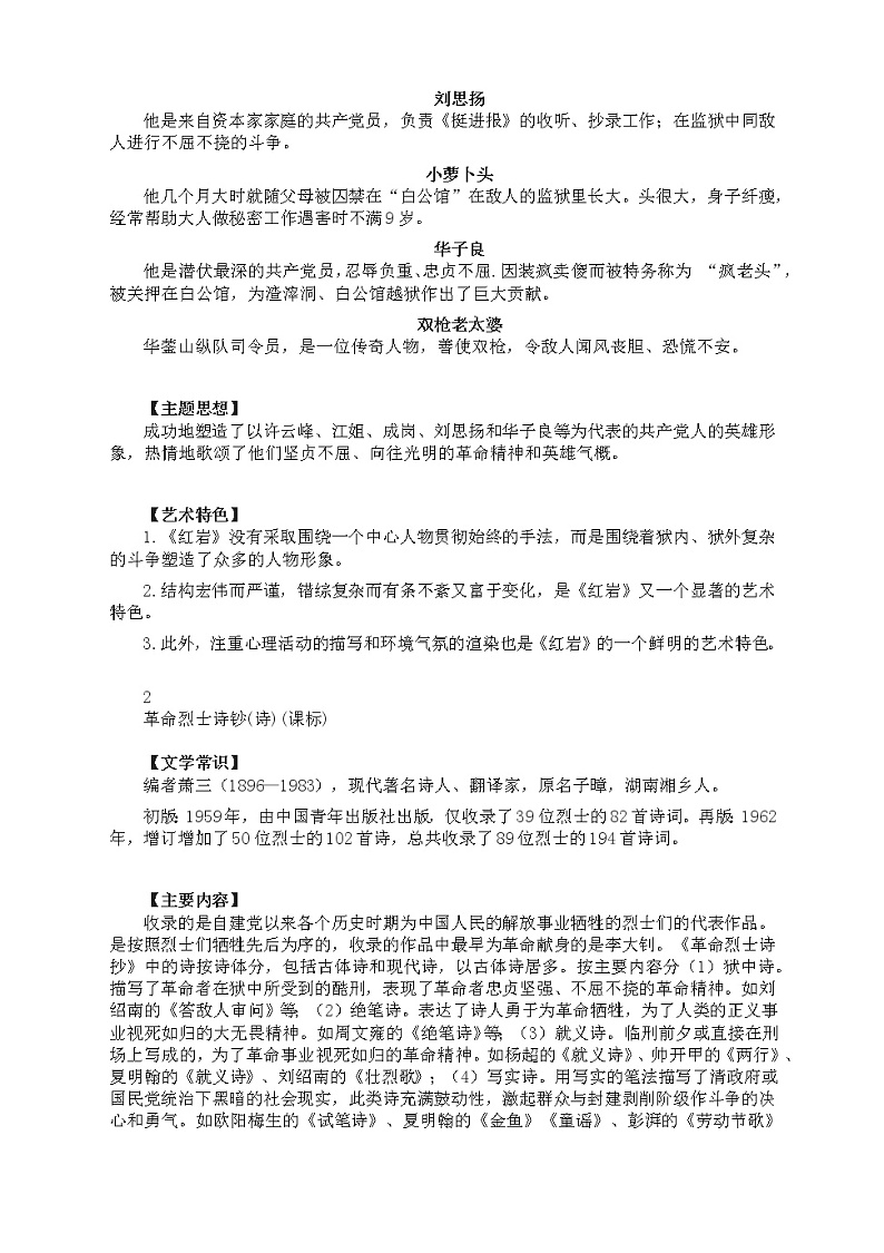 课标名著项目式复习导学案2022年中考语文一轮复习第2页